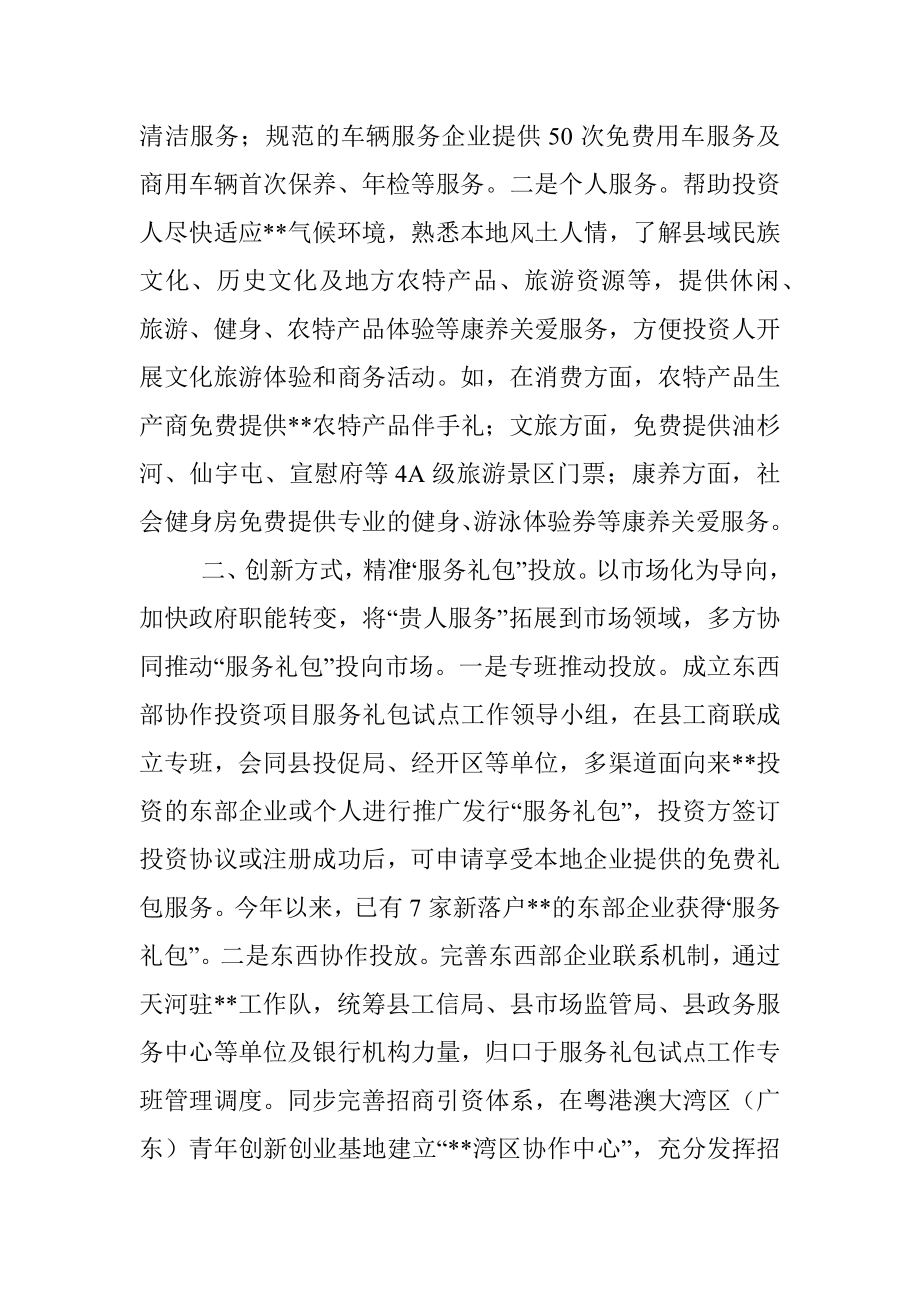 县级以商招商典型材料.docx_第2页