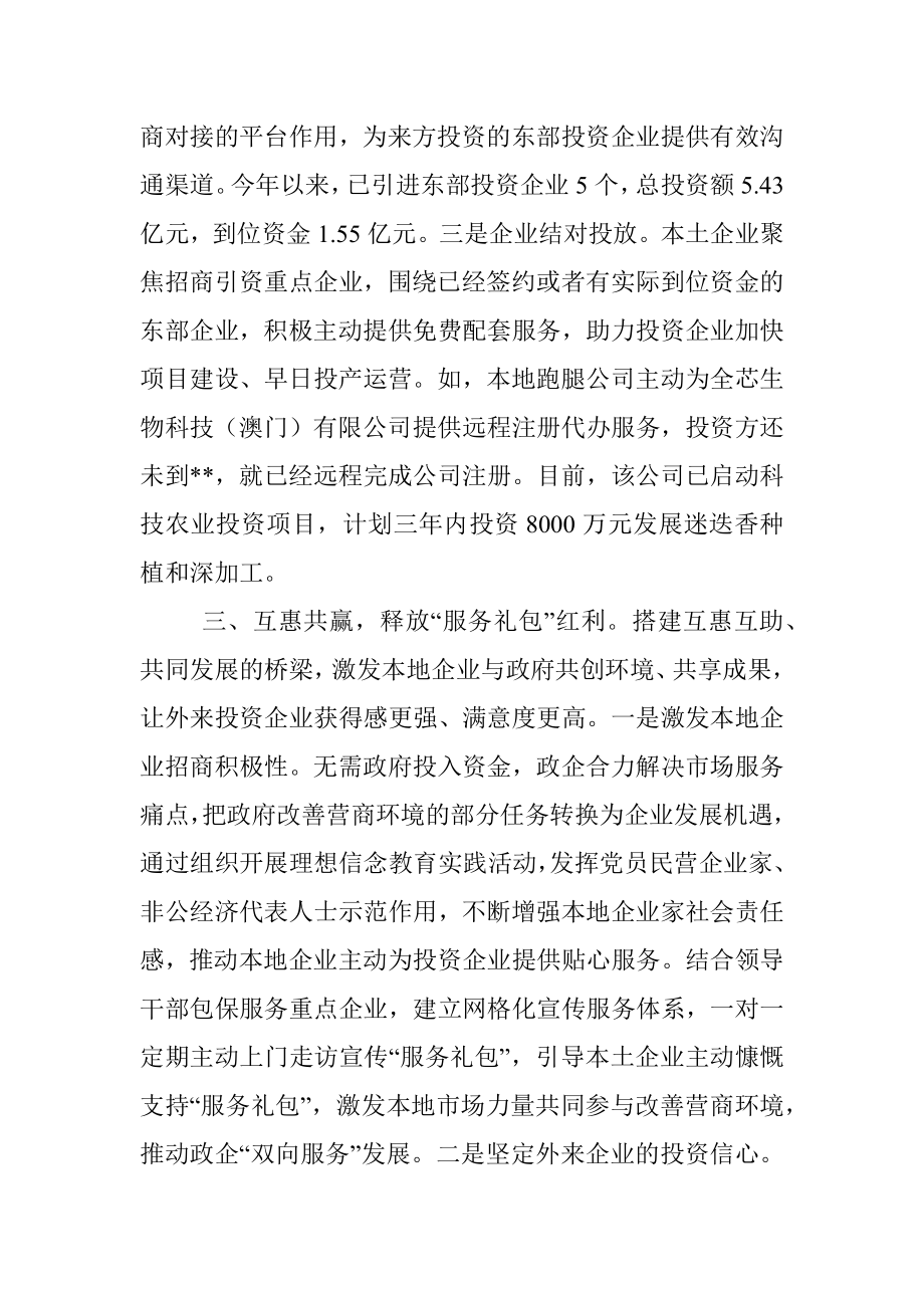 县级以商招商典型材料.docx_第3页