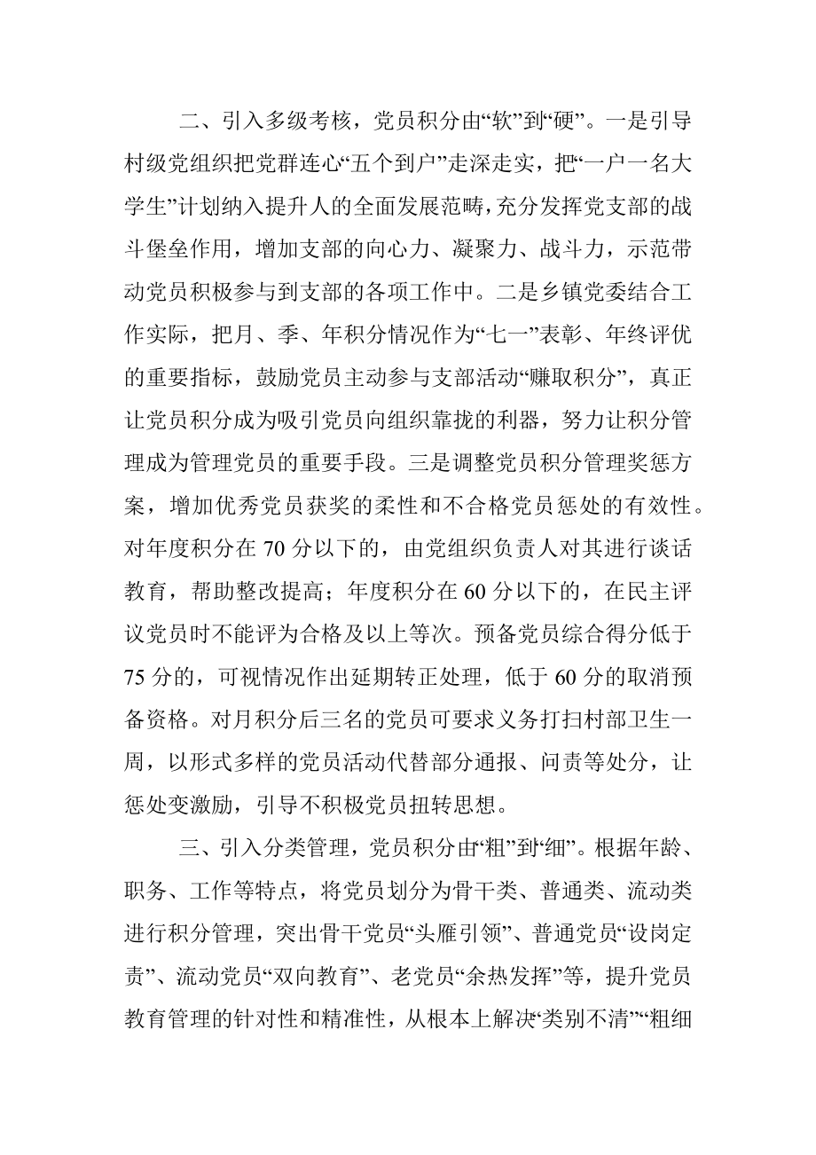 农村党员积分制管理办法经验交流材料.docx_第2页