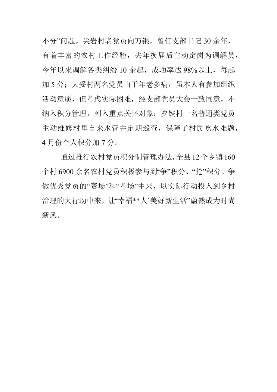 农村党员积分制管理办法经验交流材料.docx_第3页