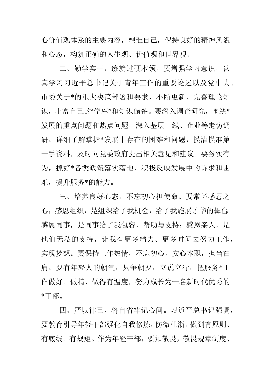 在机关年轻干部座谈会上的发言材料.docx_第2页