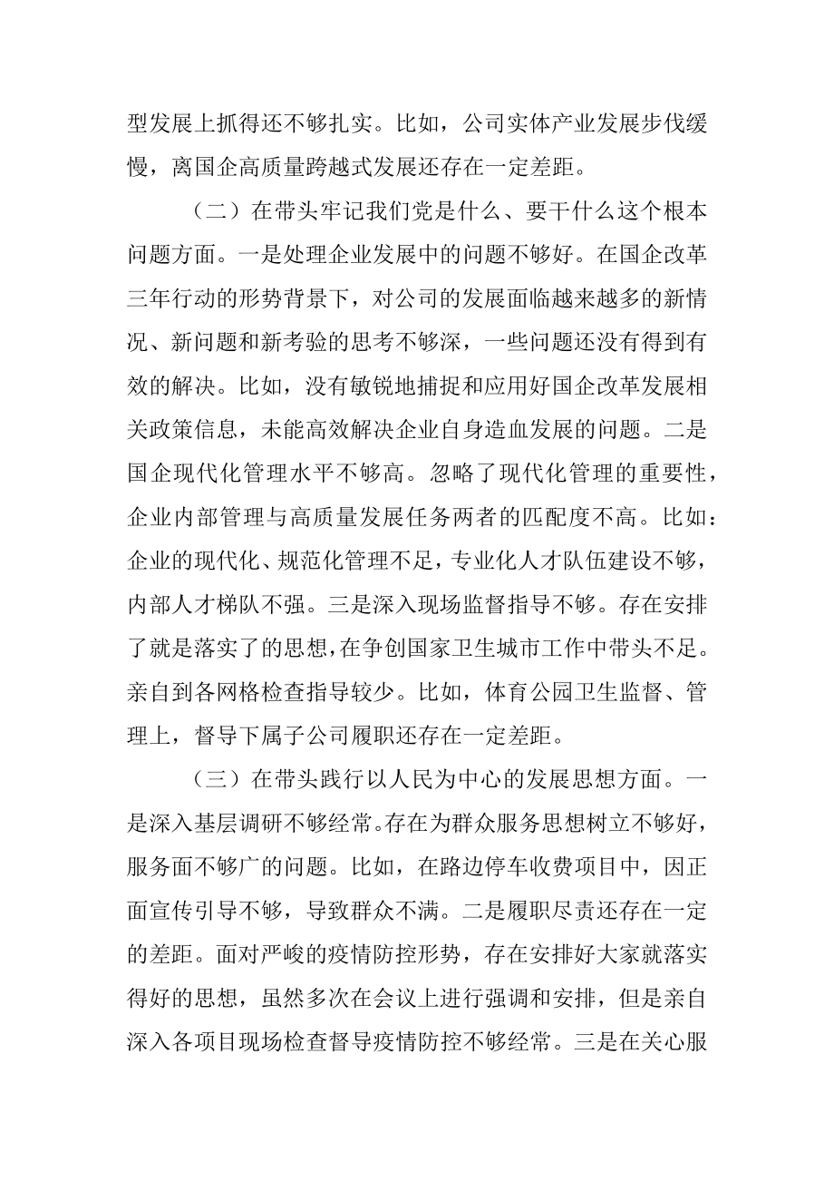 2021年年末专题民主生活会个人发言提纲（五个带头）.docx_第2页