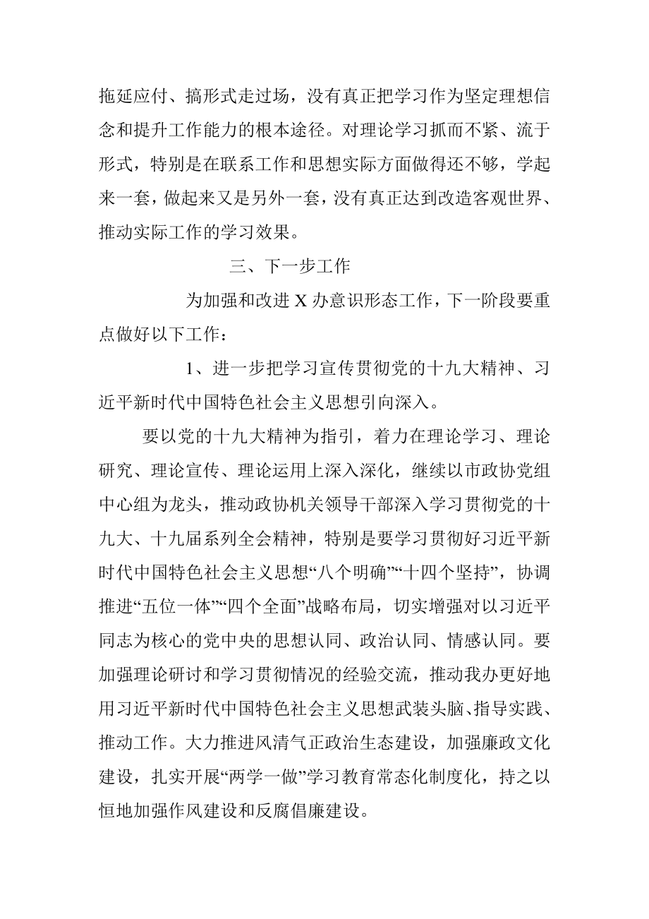 办公室2020年意识形态领域情况通报.docx_第3页