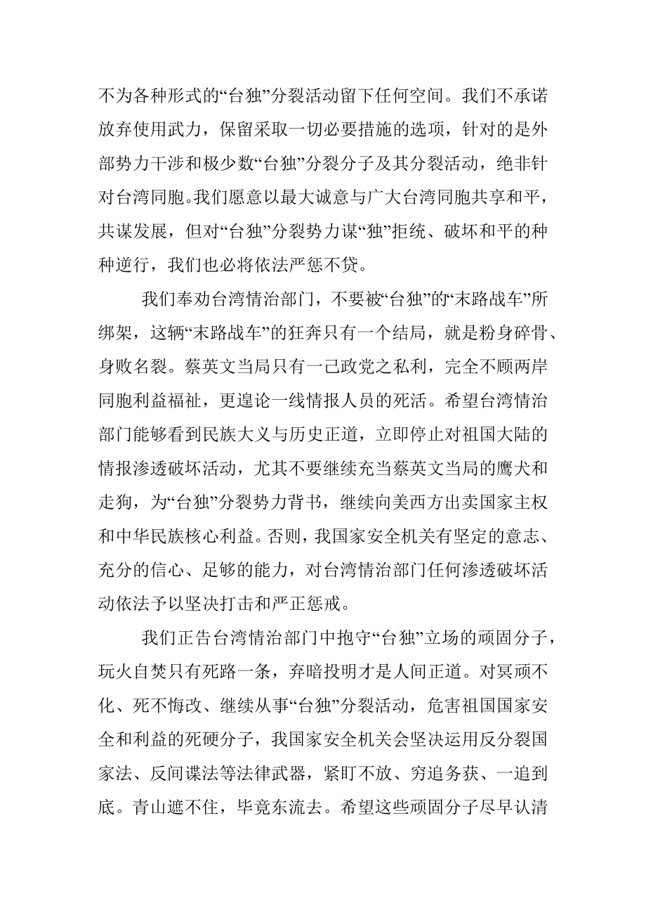 公文材料：站在历史正确的一边——告台湾情治部门书.docx_第3页