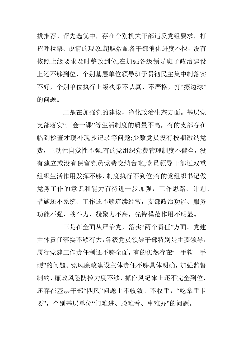 巡视整改专题民主生活会情况的通报.docx_第3页