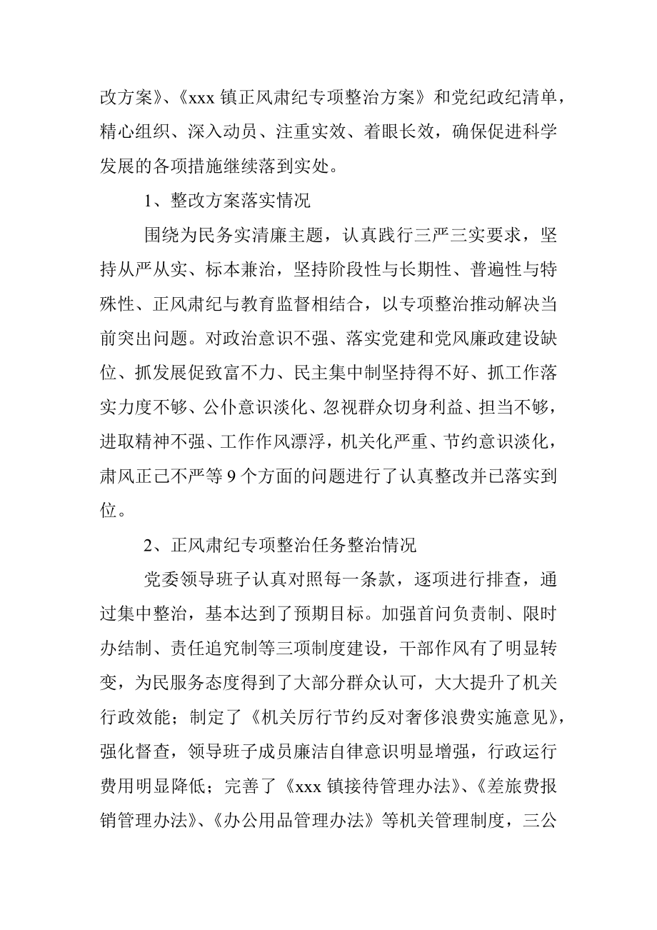 三严三实专题教育活动自查报告.docx_第2页