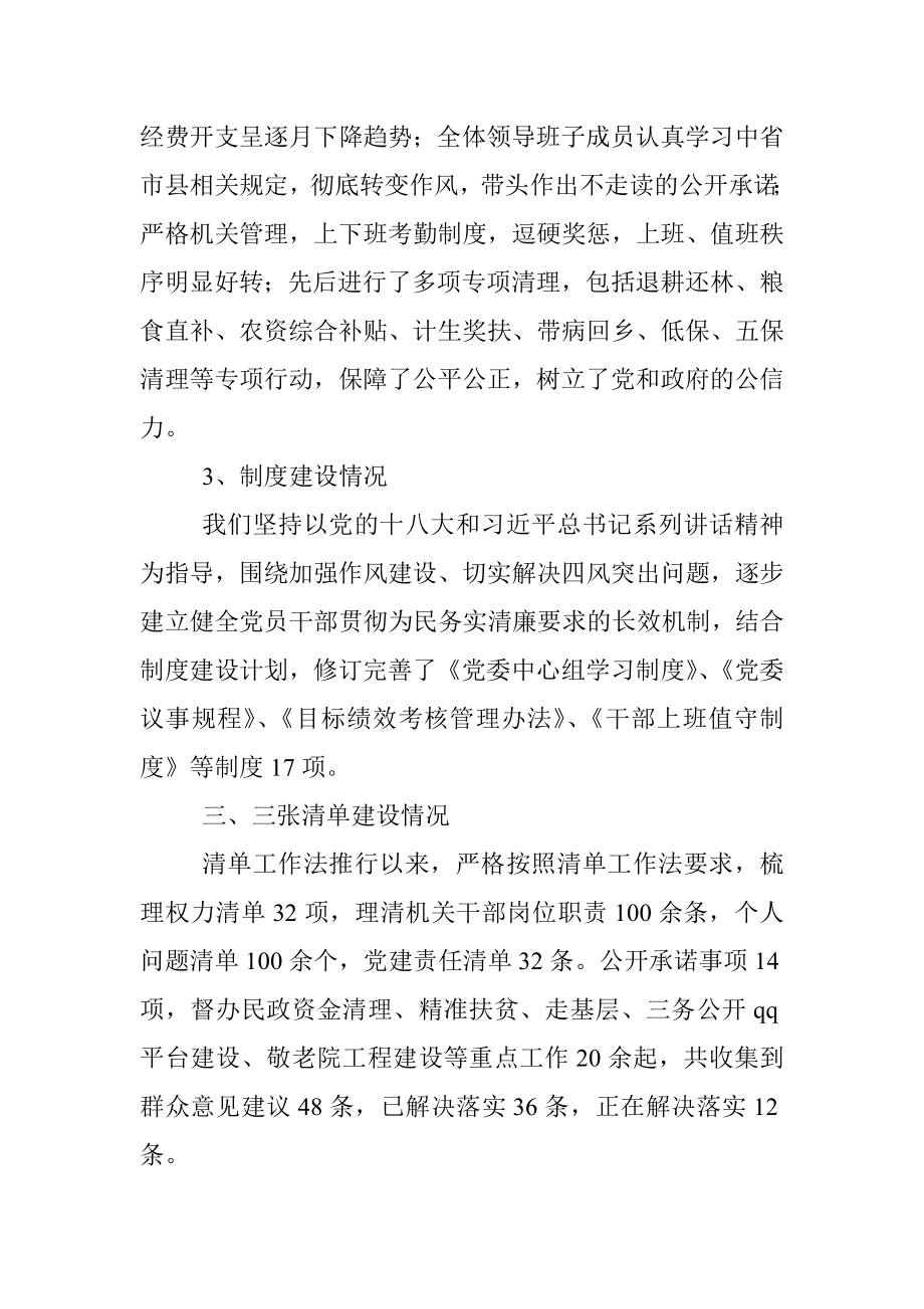 三严三实专题教育活动自查报告.docx_第3页