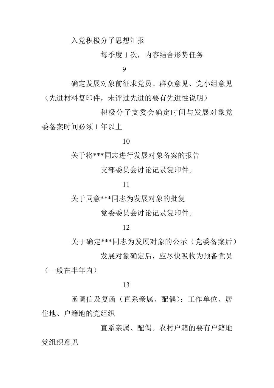 发展党员材料单.docx_第3页