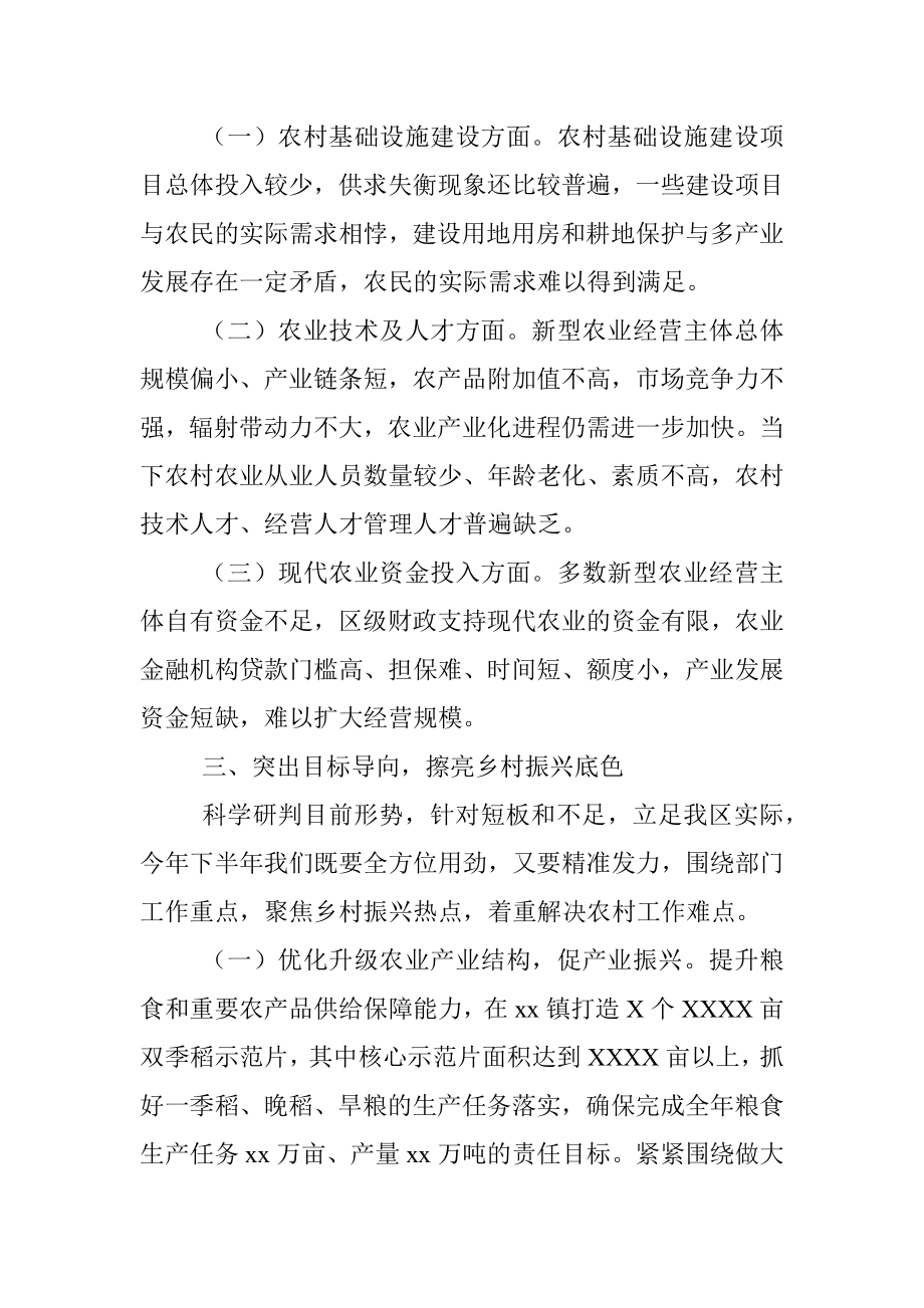 X区农业农村局在区委经济务虚会议上的发言材料.docx_第2页