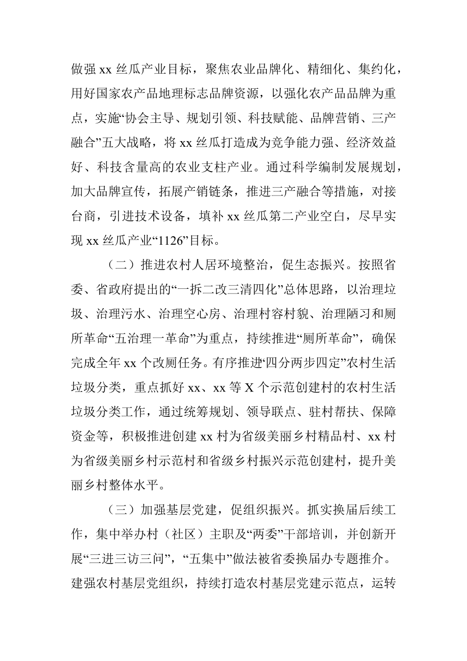 X区农业农村局在区委经济务虚会议上的发言材料.docx_第3页