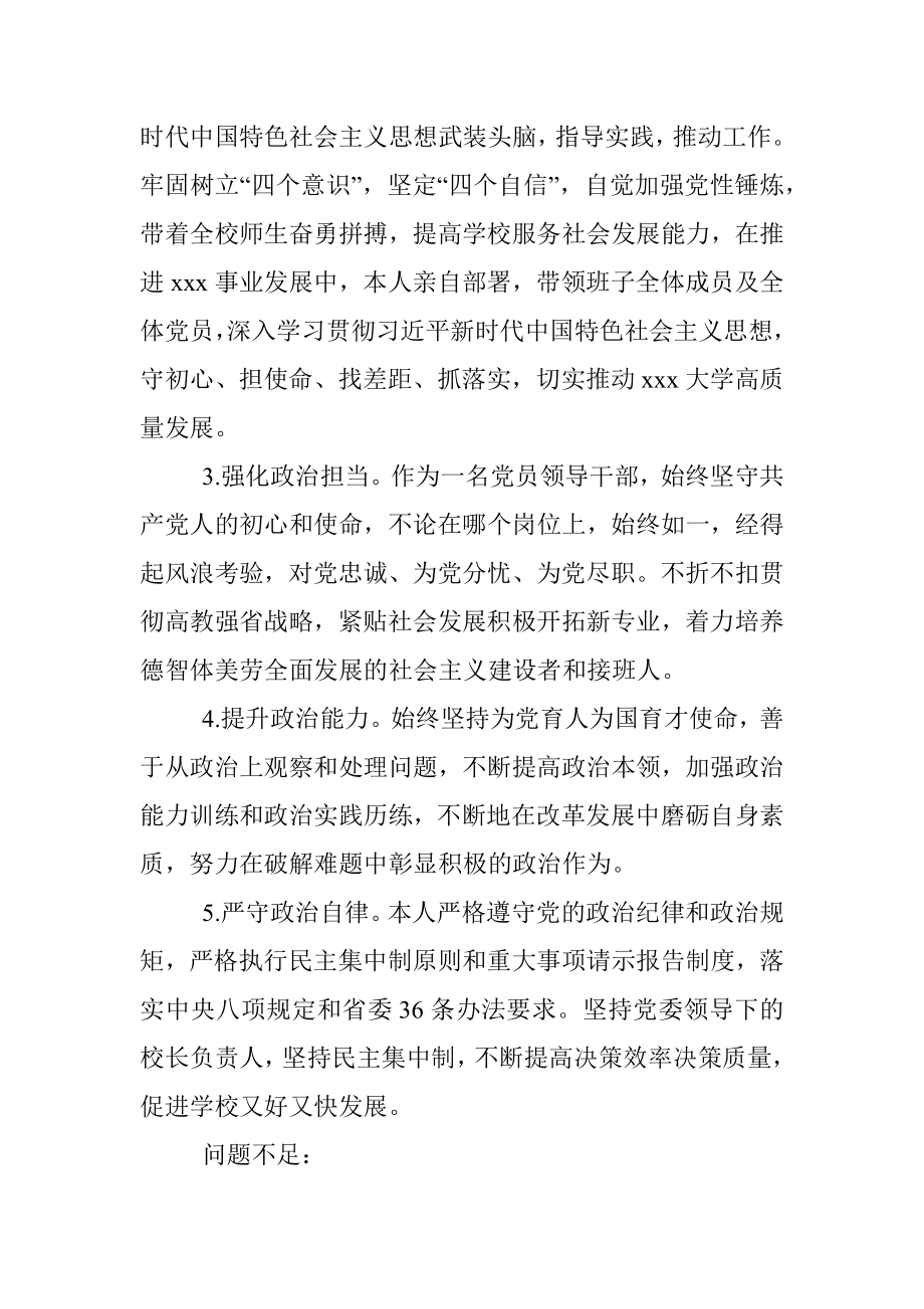 党员领导干部政治画像报告.docx_第2页