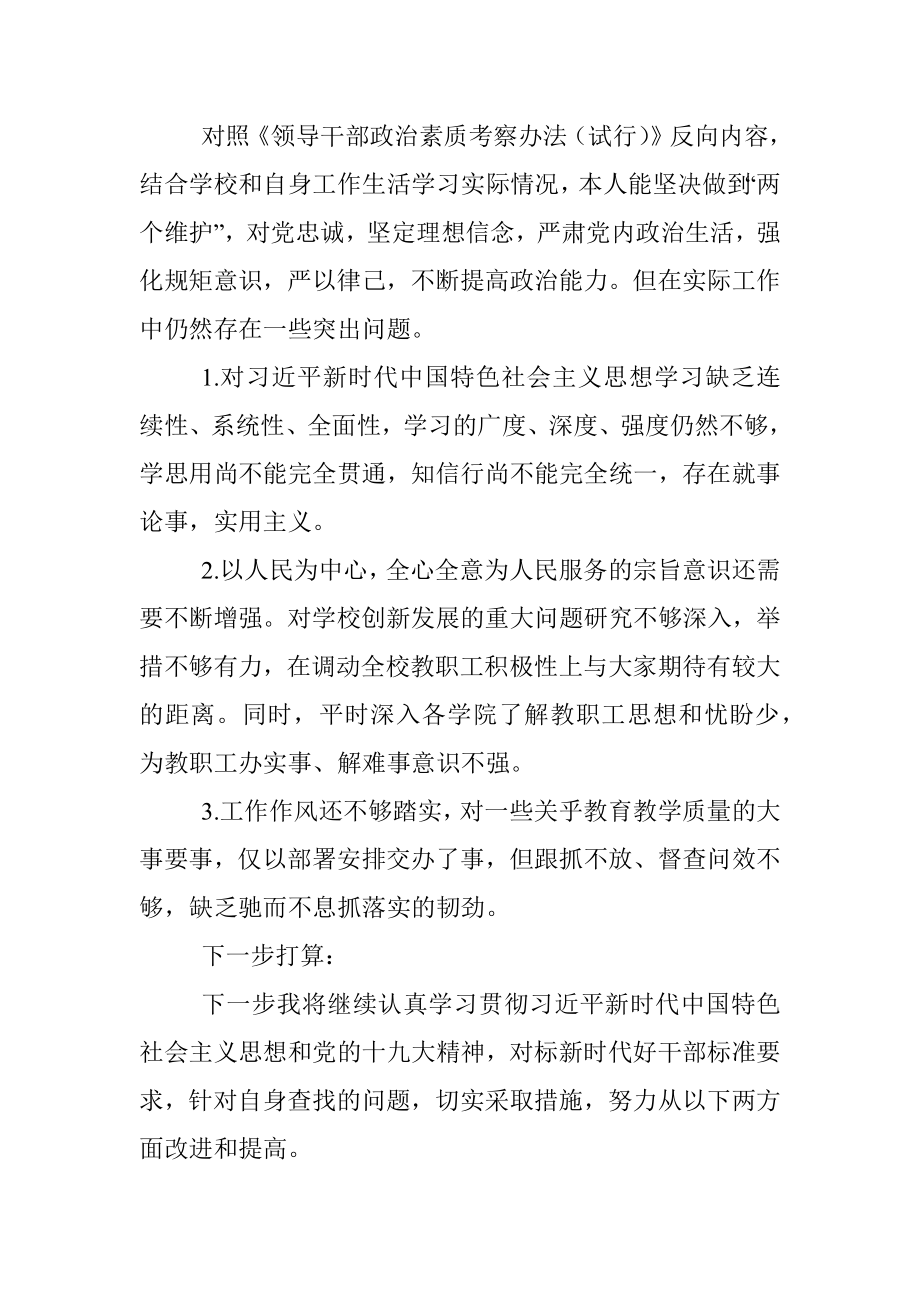 党员领导干部政治画像报告.docx_第3页