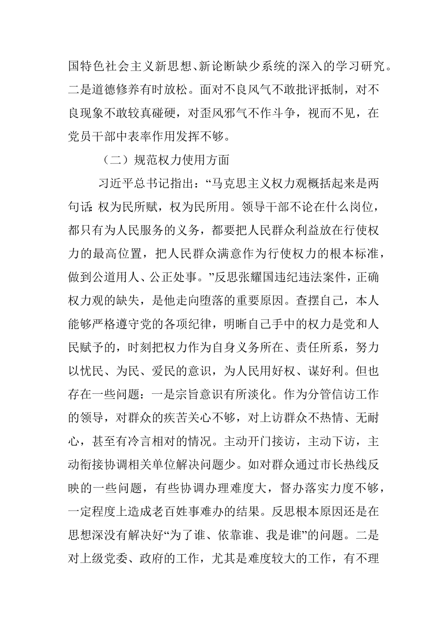 以案促改剖析材料.docx_第2页