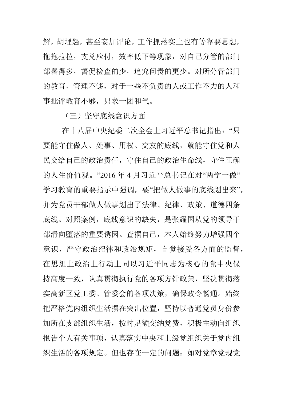 以案促改剖析材料.docx_第3页