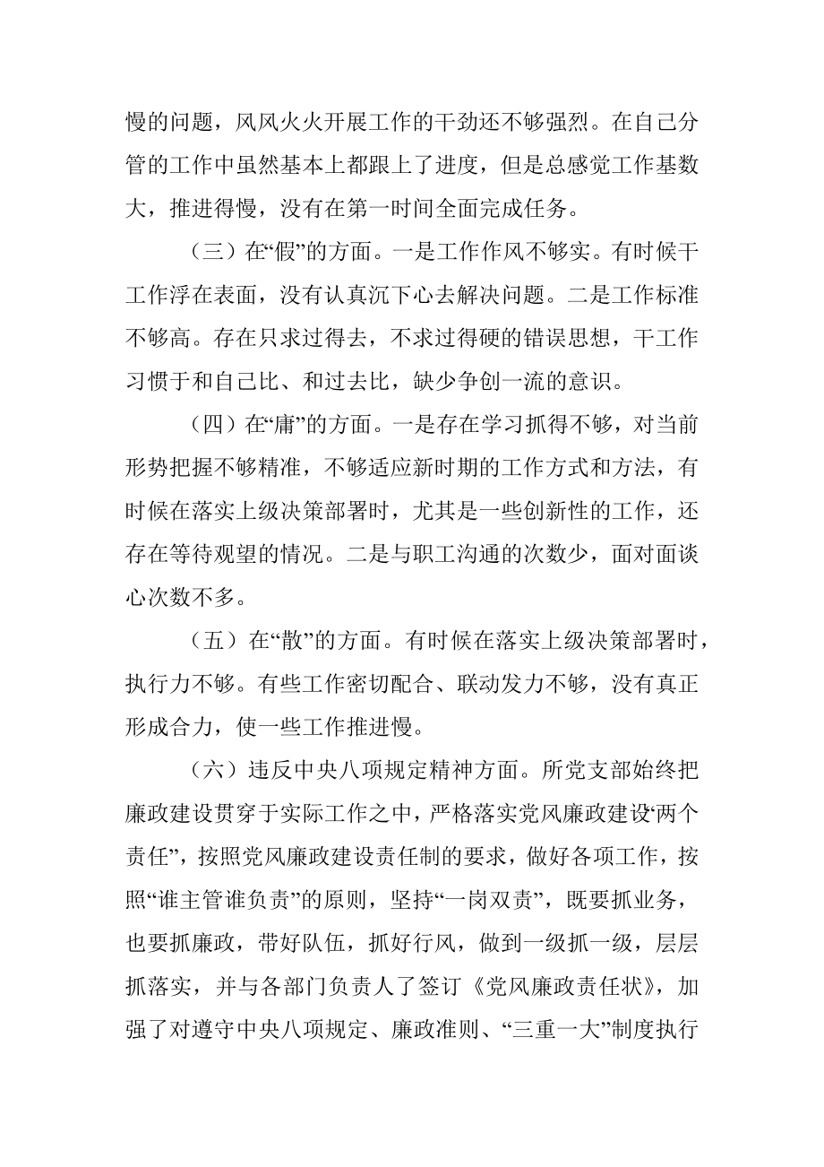 党支部班子作风建设专题组织生活会对照检查材料.docx_第2页