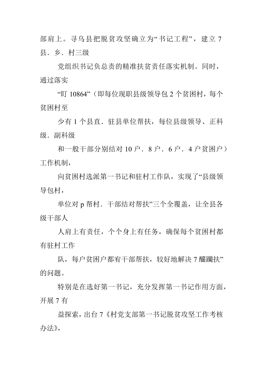 寻乌县扶贫脱贫工作调查报告.docx_第2页