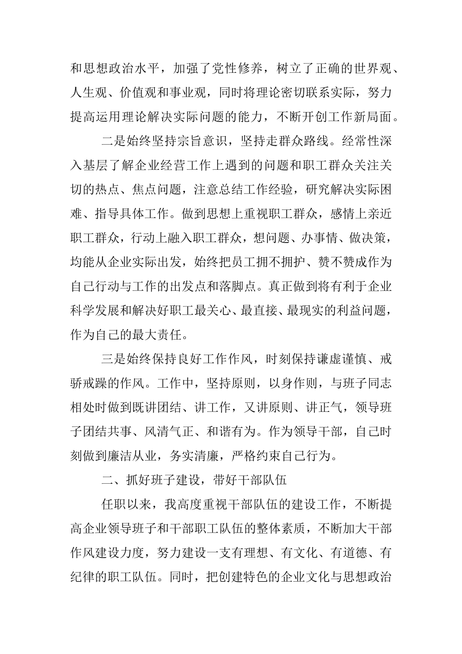 总经理离任审计述职报告(集团公司).docx_第2页