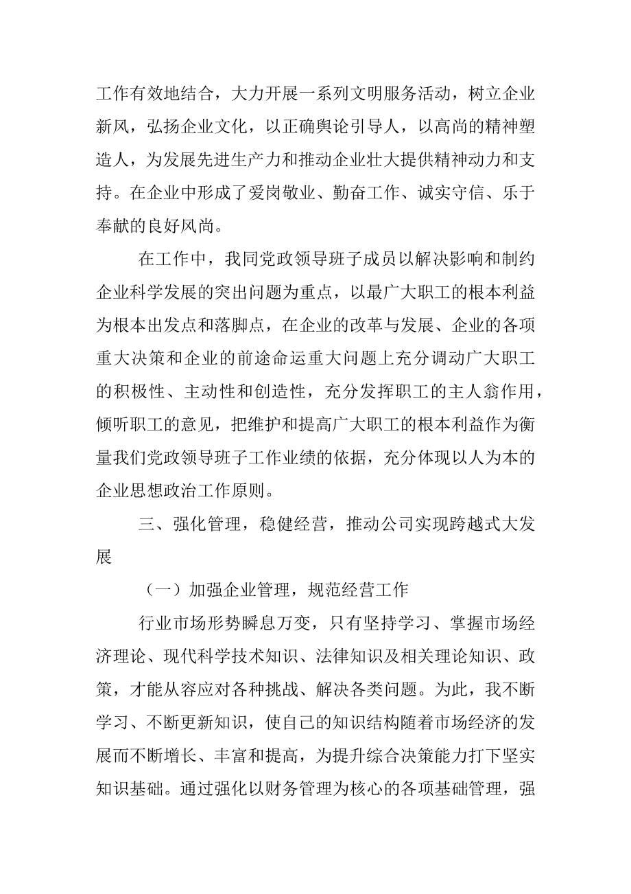 总经理离任审计述职报告(集团公司).docx_第3页