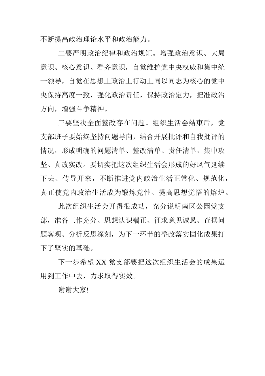 党支部组织生活会发言材料.docx_第3页