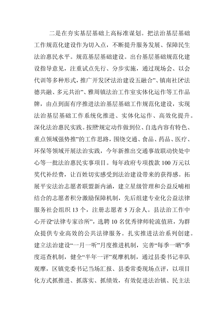 法治建设示范县经验材料.docx_第2页