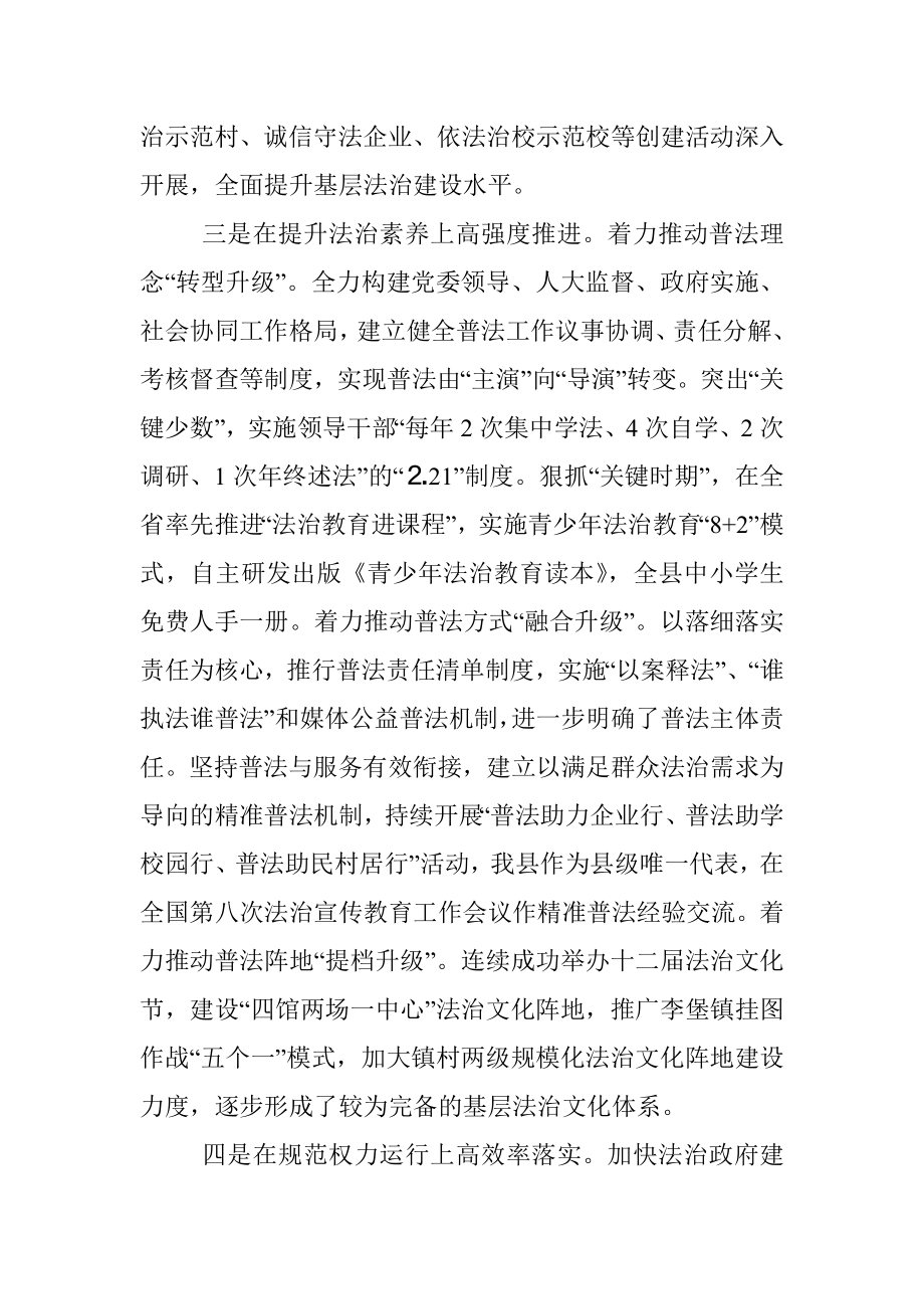 法治建设示范县经验材料.docx_第3页