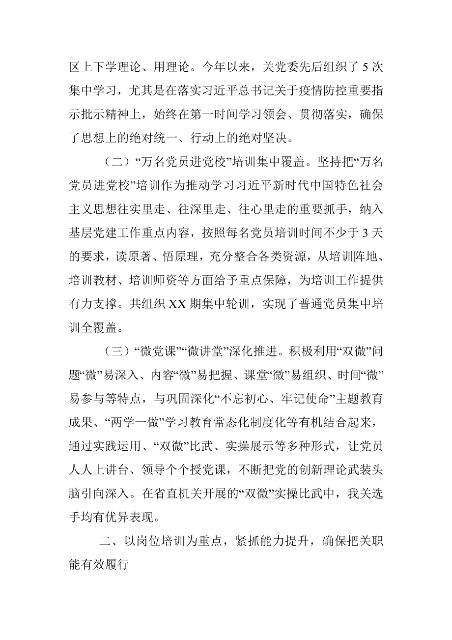 “三个紧抓” 做实党员教育培训——机关党建工作推进会交流材料.docx_第2页