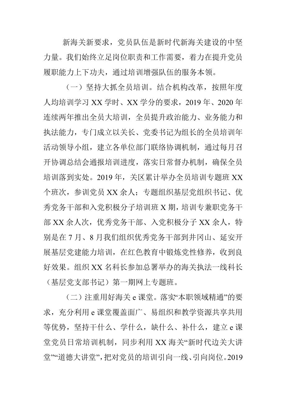 “三个紧抓” 做实党员教育培训——机关党建工作推进会交流材料.docx_第3页