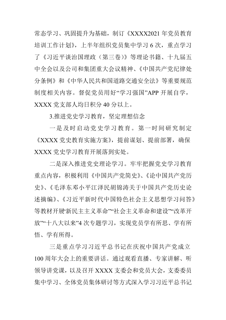 国企党支部党史学习教育专题组织生活会支部检视检查材料.docx_第2页