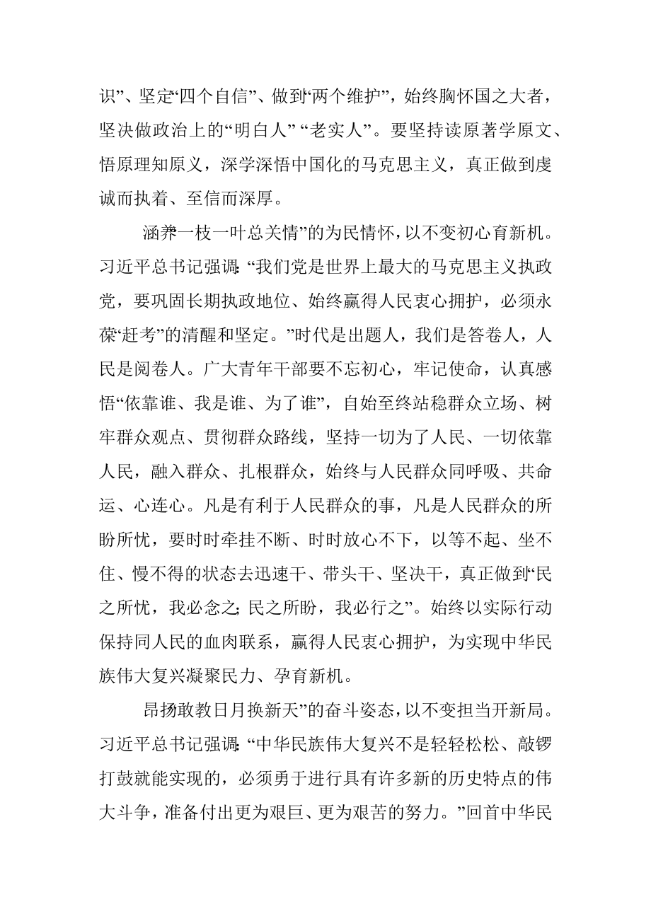 学习省部级主要领导干部专题研讨班精神交流研讨发言材料.docx_第2页