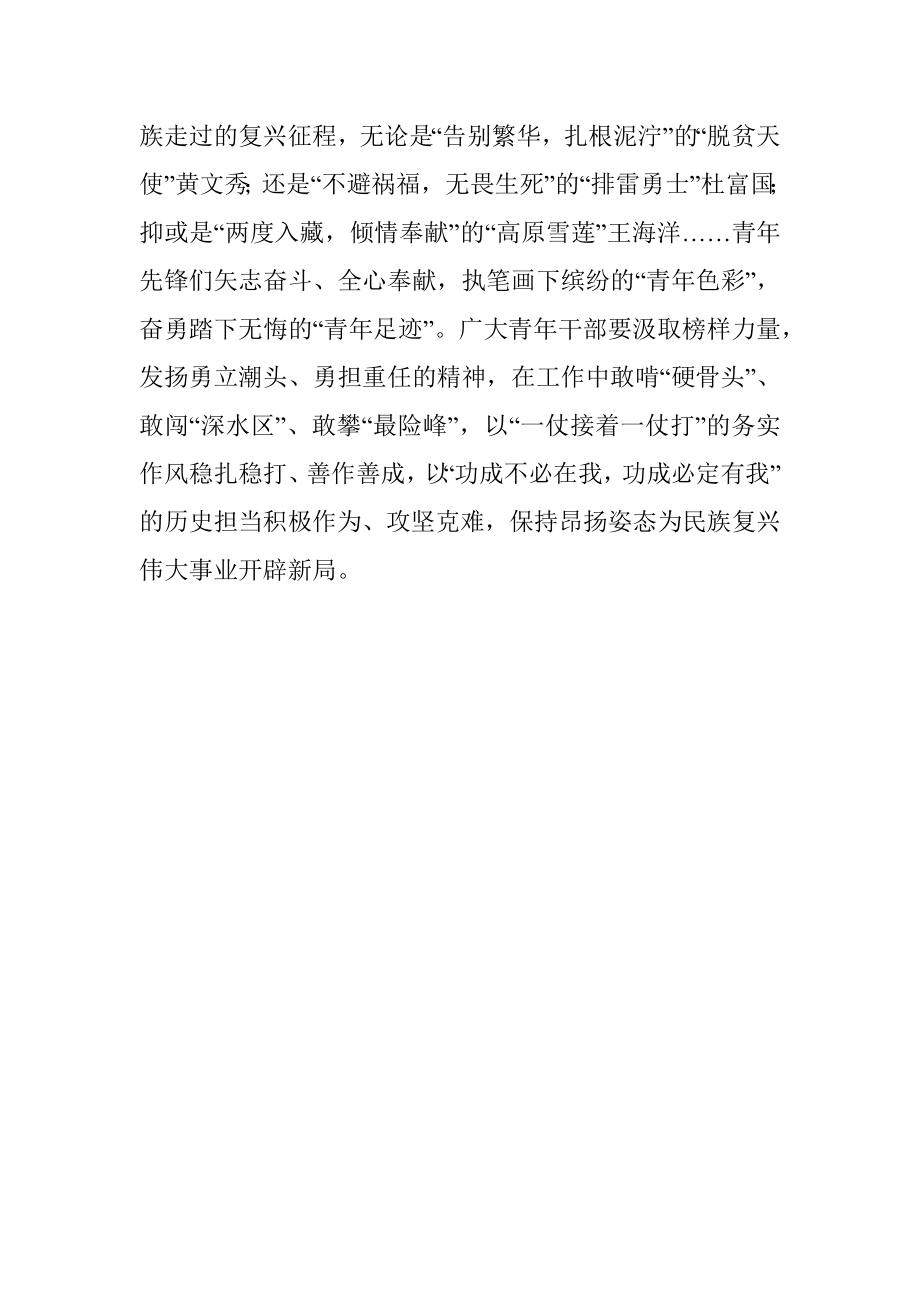 学习省部级主要领导干部专题研讨班精神交流研讨发言材料.docx_第3页