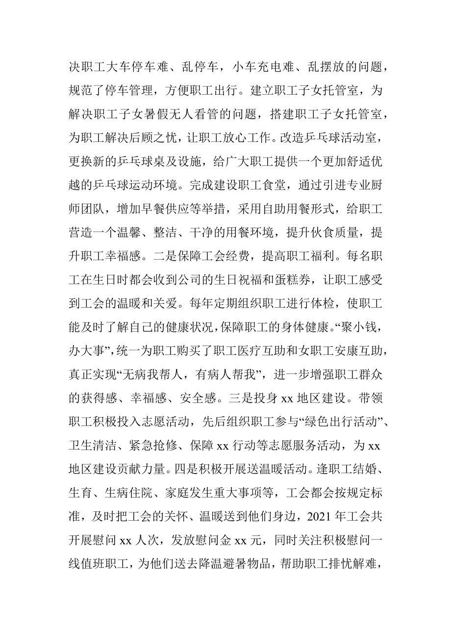 公司工会工作先进集体材料.docx_第2页