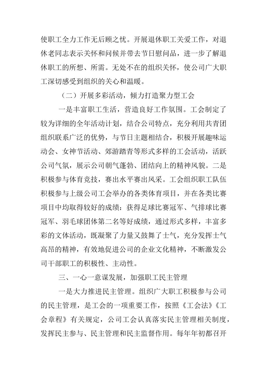 公司工会工作先进集体材料.docx_第3页