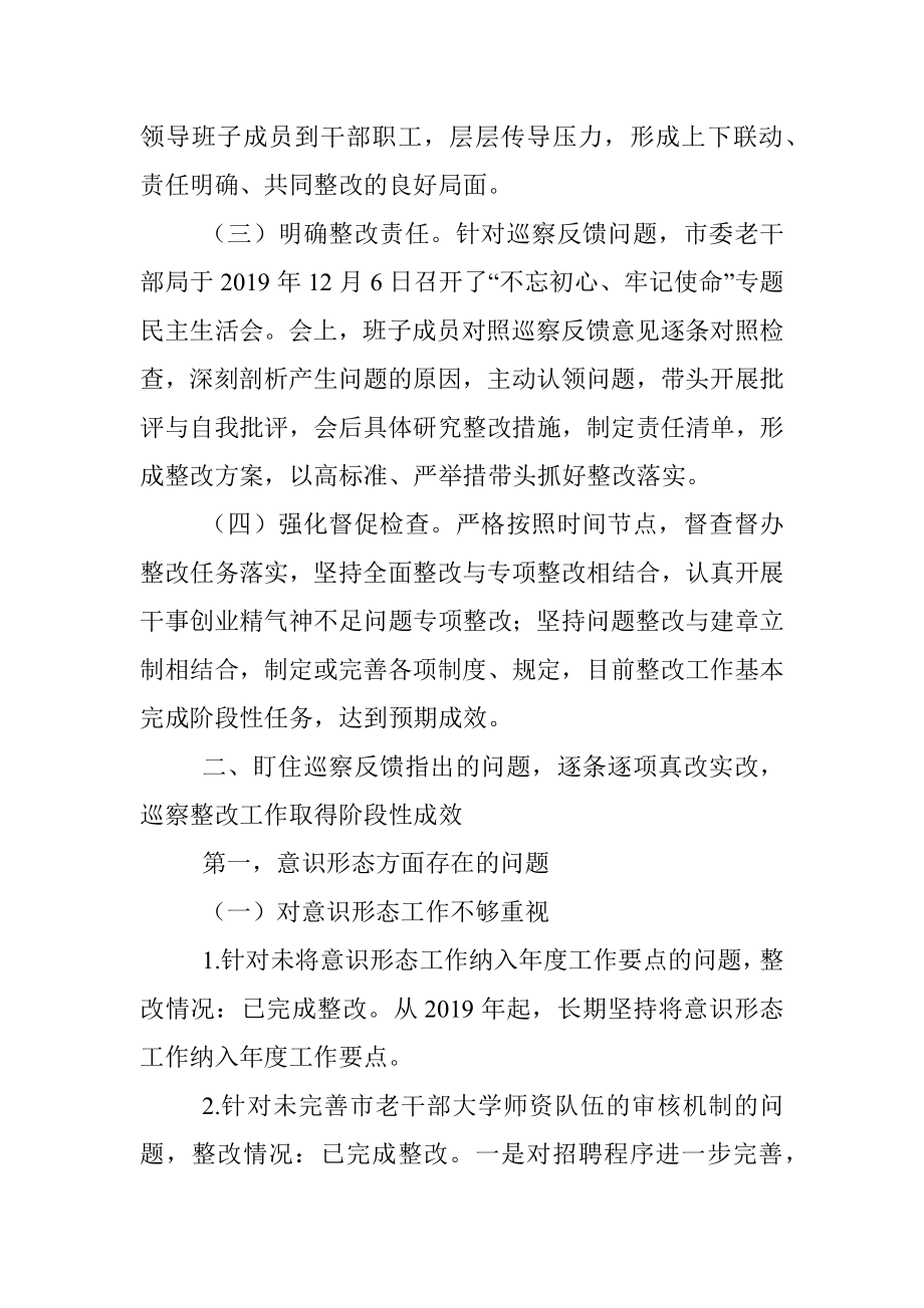 市委老干部局关于巡察整改情况的通报.docx_第2页