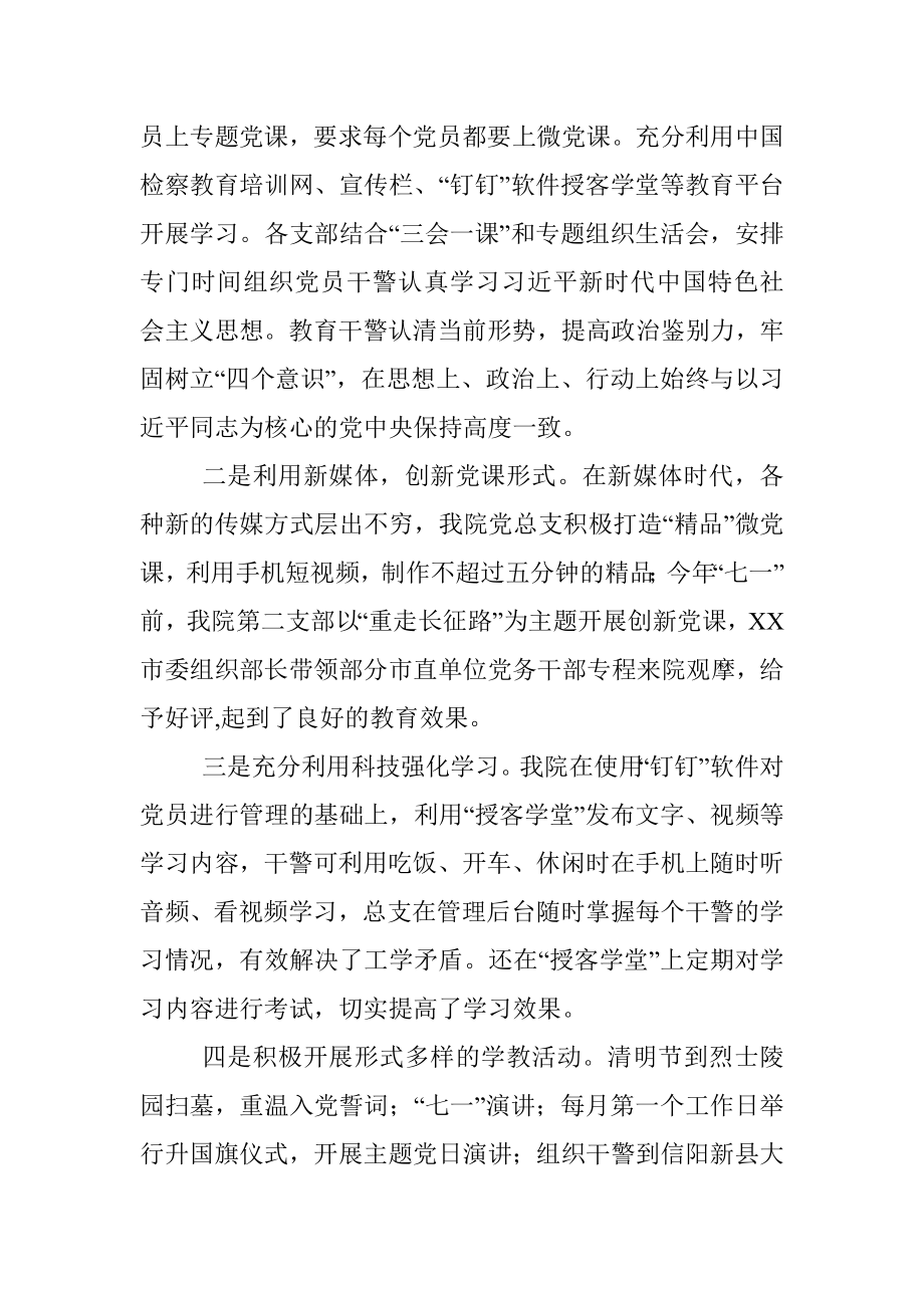 坚持三个注重筑牢三个阵地为检察工作高质量发展提供坚强保证——党建经验交流材料.docx_第2页