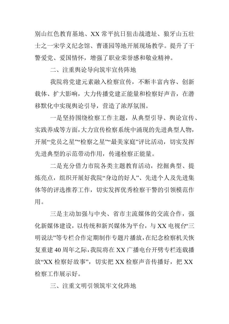 坚持三个注重筑牢三个阵地为检察工作高质量发展提供坚强保证——党建经验交流材料.docx_第3页