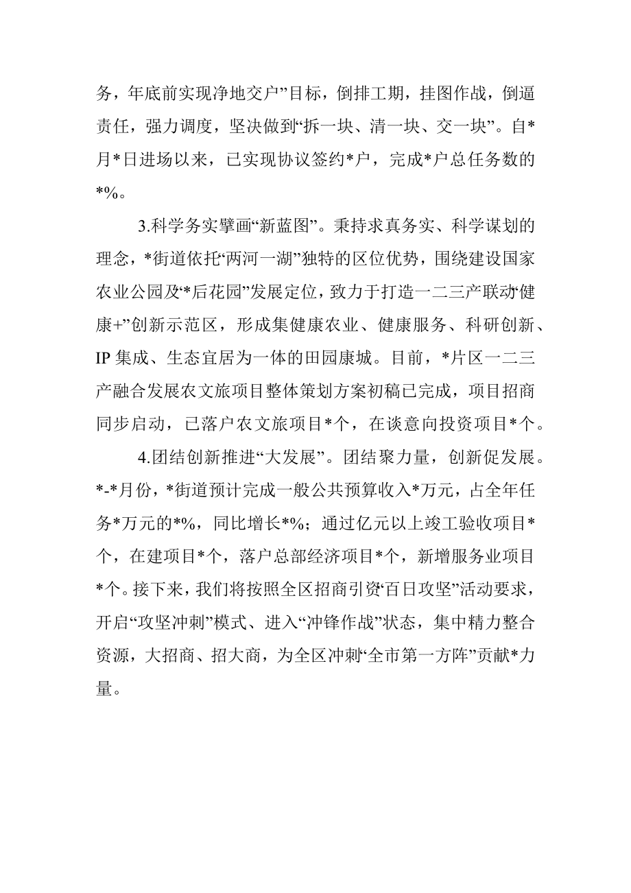 勇于担当作为——领导作风建设发言材料.docx_第2页