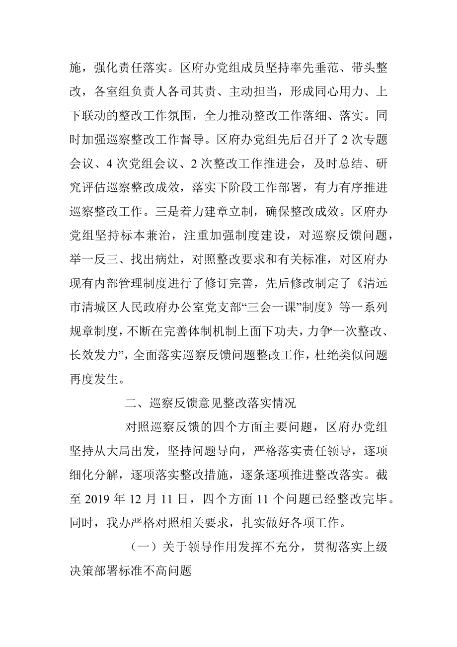 人民政府办公室党组关于巡察整改进展情况的通报.docx_第2页