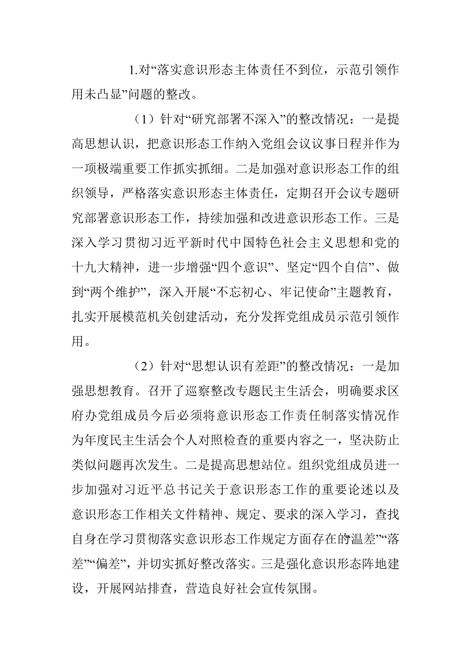 人民政府办公室党组关于巡察整改进展情况的通报.docx_第3页