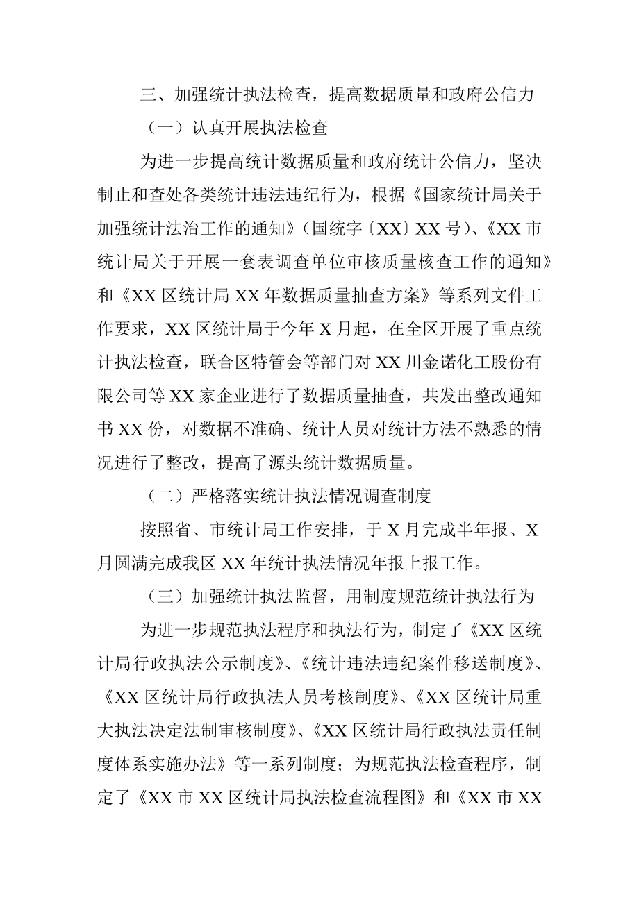 依法行政工作自查报告.docx_第3页