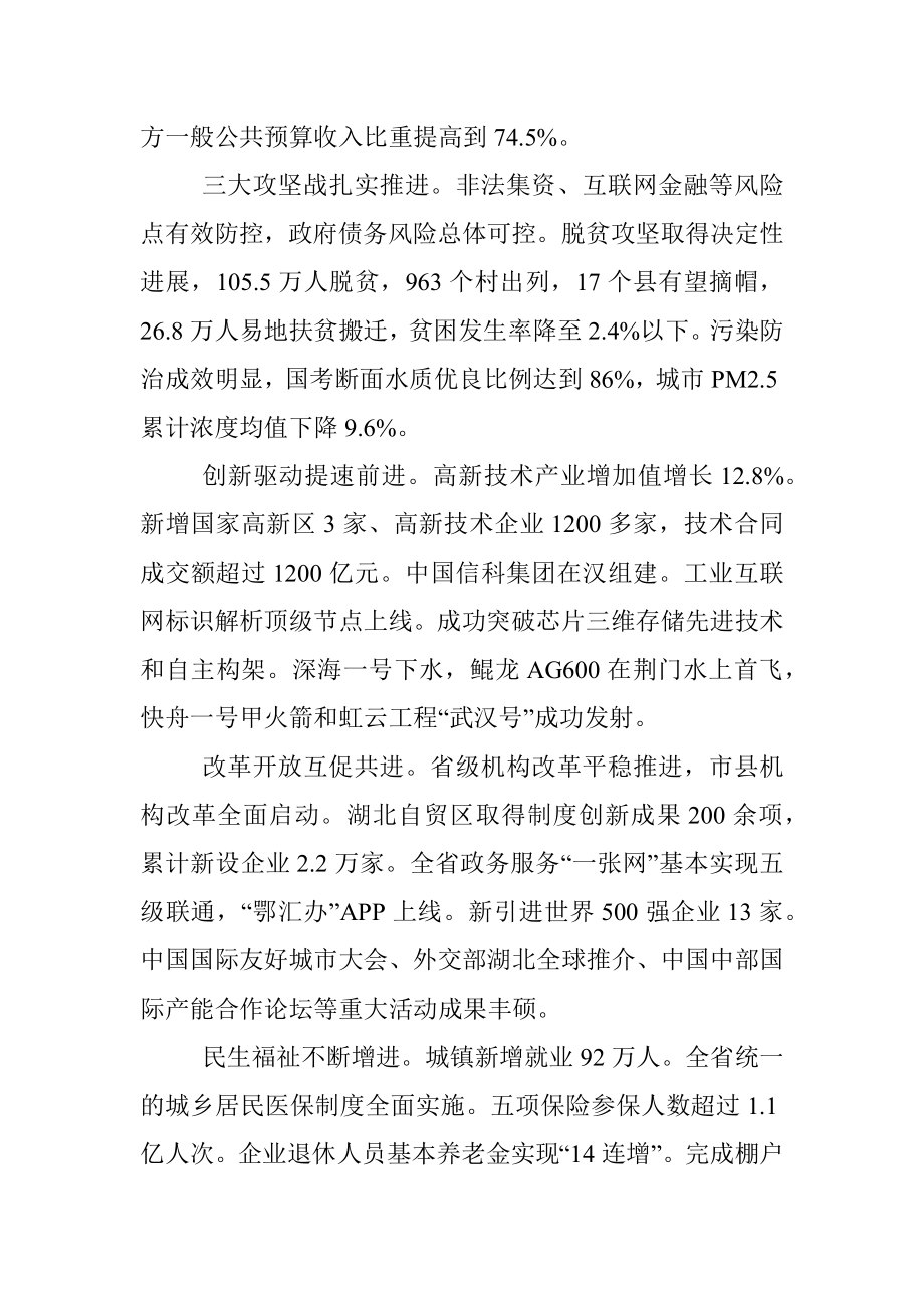 政府工作报告———二〇一九年一月十四日在湖北省第十三届人民代表大会第二次会议上.docx_第2页