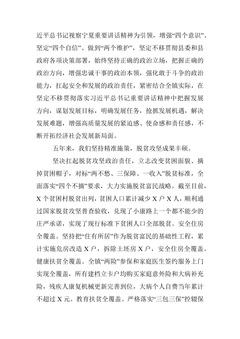 某某乡镇党代会五年工作报告.docx_第2页