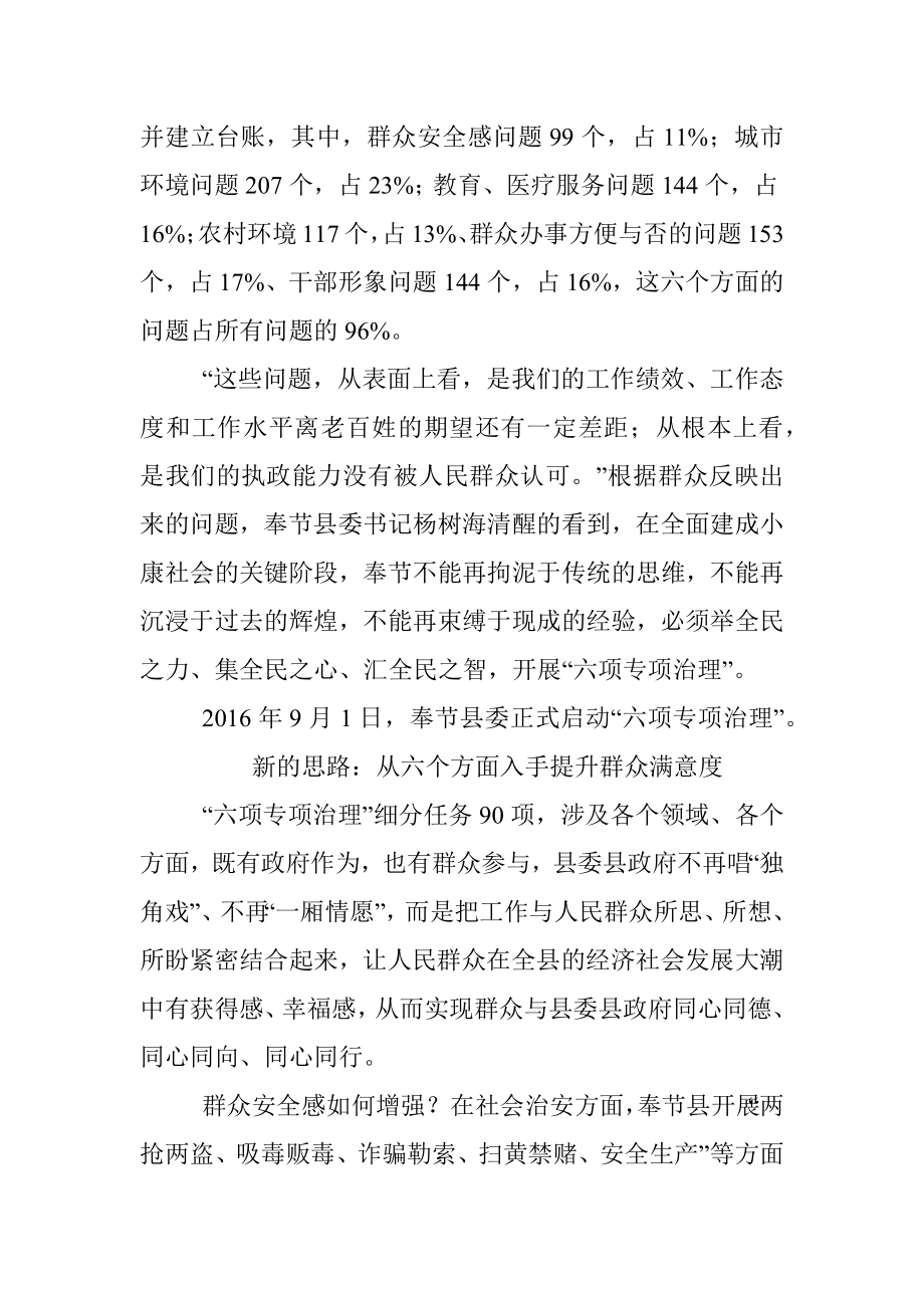 某县“六项专项治理”行动系列材料.docx_第2页