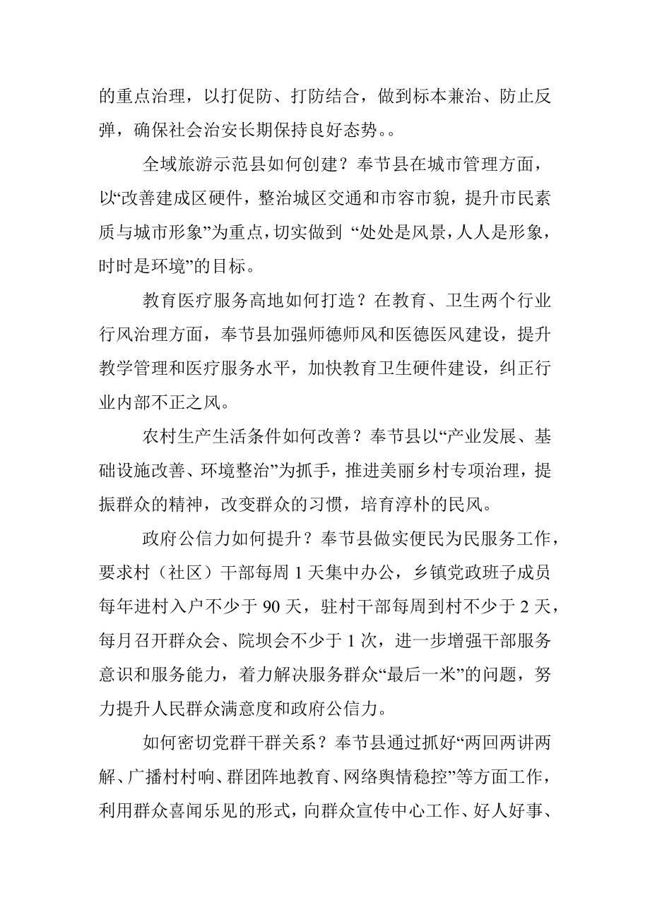 某县“六项专项治理”行动系列材料.docx_第3页