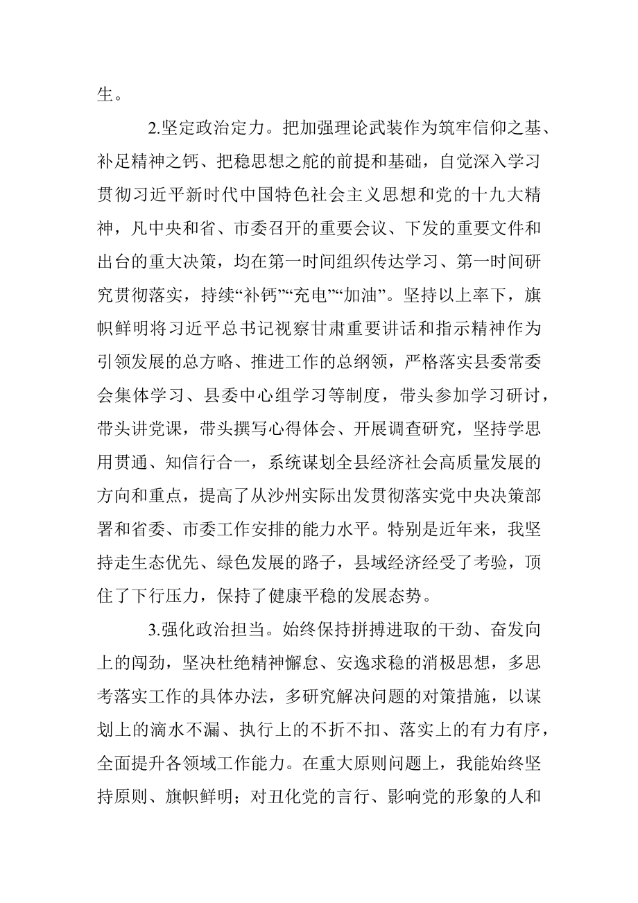 领导干部政治素质自查自评报告.docx_第2页