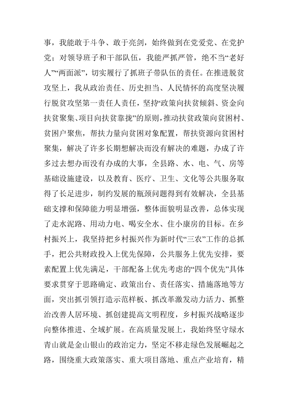 领导干部政治素质自查自评报告.docx_第3页