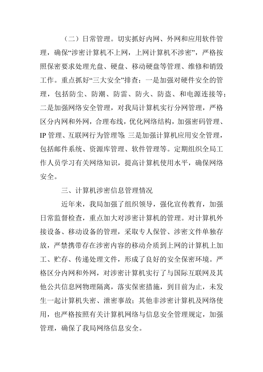 县局网络安全工作情况自查报告.docx_第2页