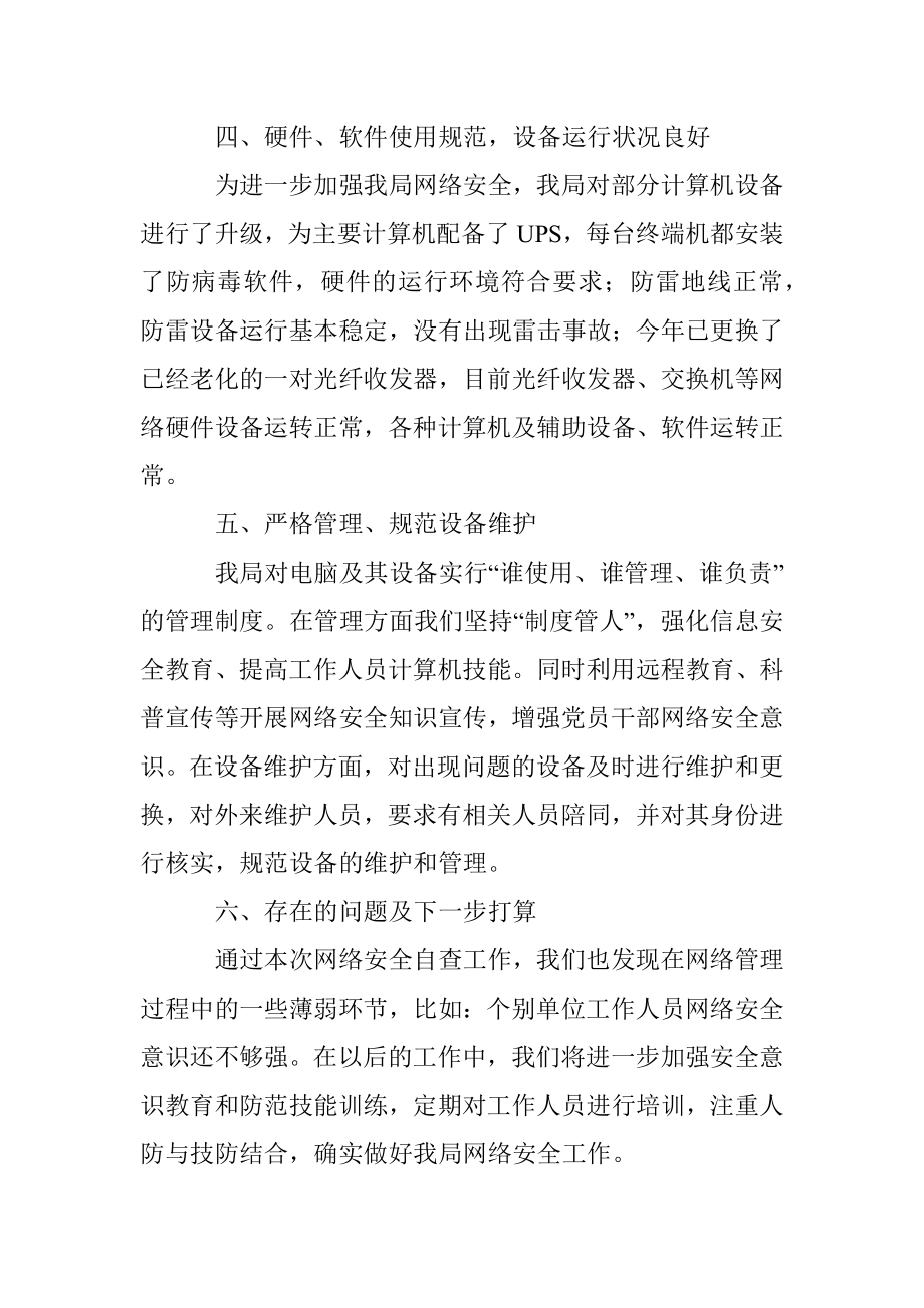 县局网络安全工作情况自查报告.docx_第3页