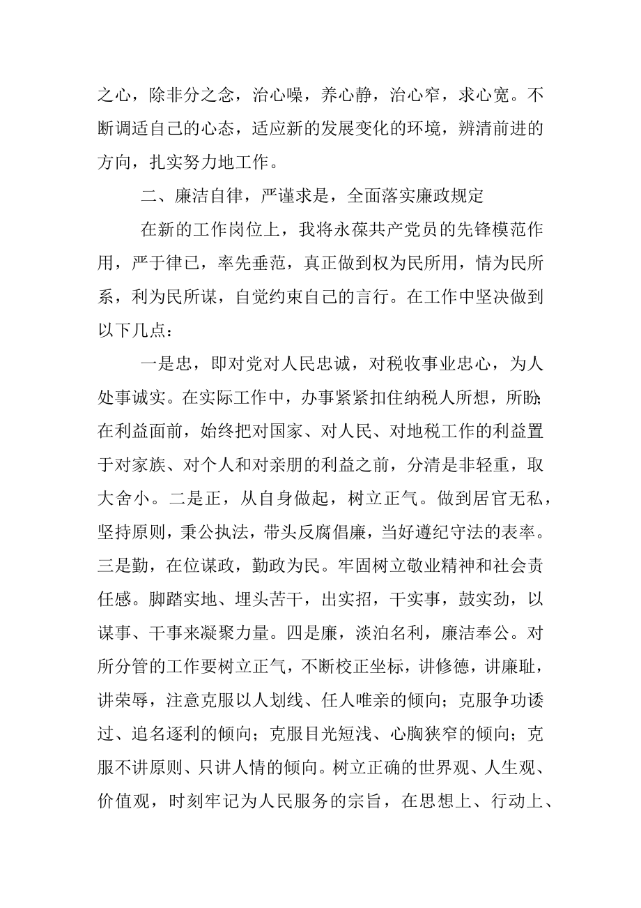 税务局长任职前廉政表态发言材料.docx_第2页