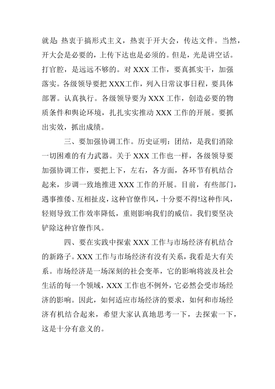 万能领导讲话稿（二）.docx_第2页