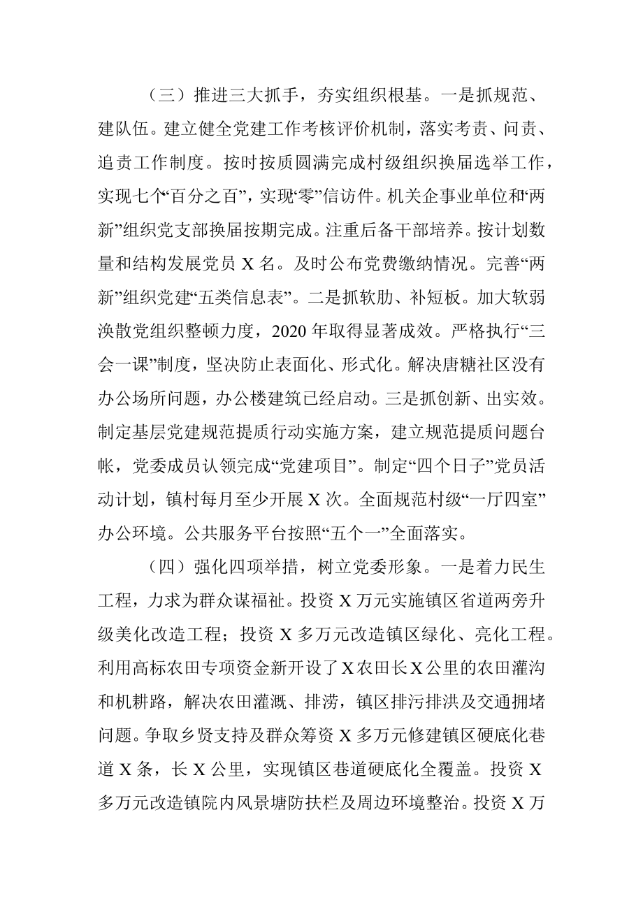 抓基层党建工作述职报告(乡镇党委书记 ).docx_第2页